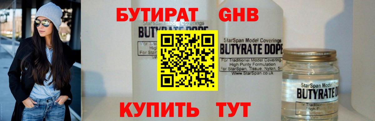 Бутират BDO 33% Берёзовский
