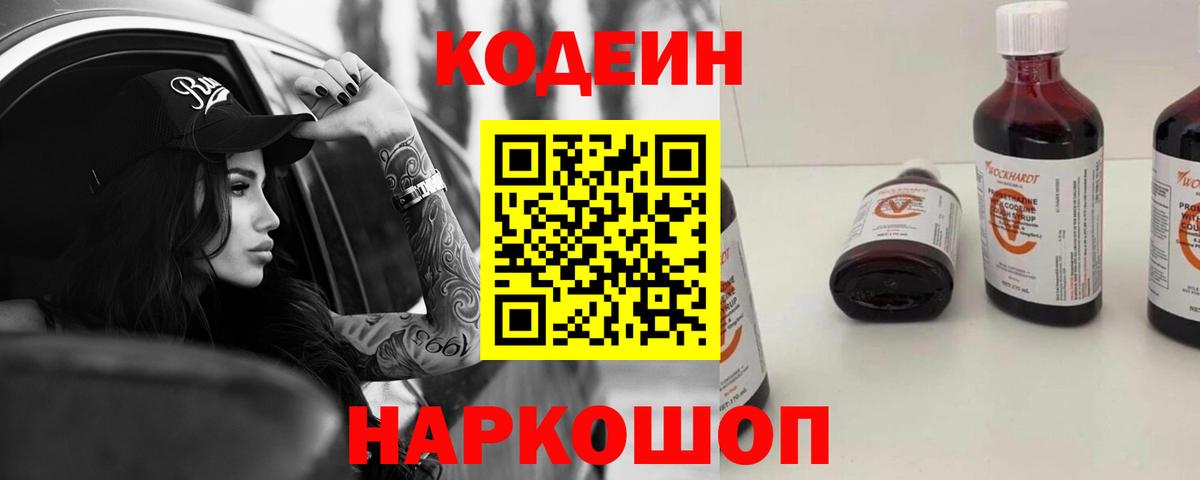 Кодеиновый сироп Lean напиток Lean (лин) Берёзовский