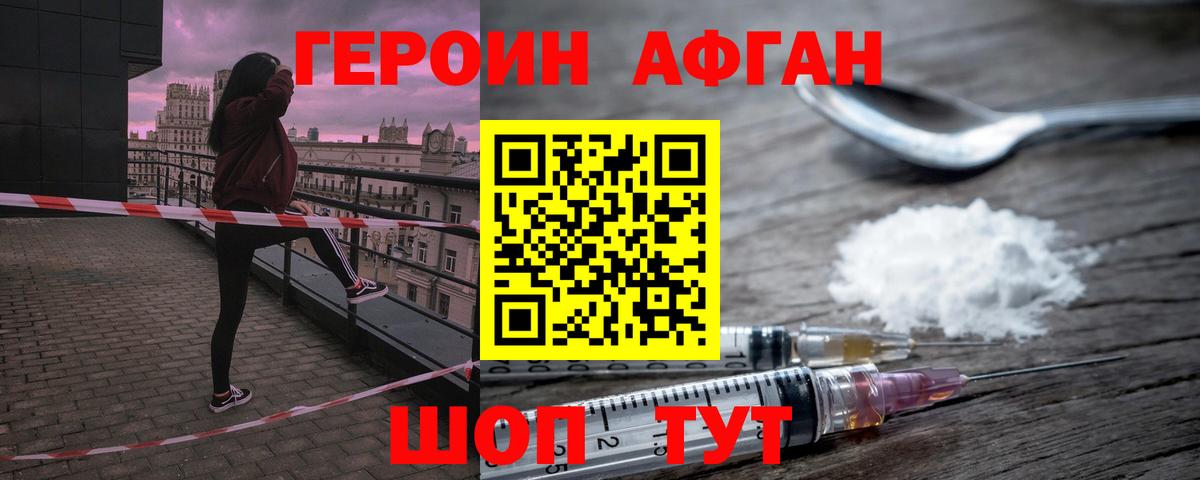ГЕРОИН Афган  Вход с VPN  Берёзовский 
