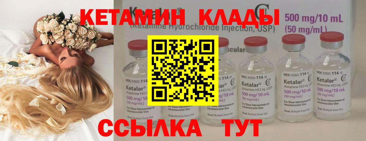 КЕТАМИН ketamine  Вход с VPN  Берёзовский 