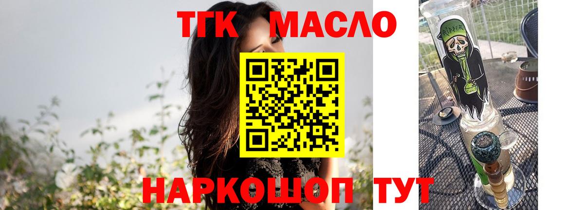 Дистиллят ТГК жижа  Вход с VPN  Берёзовский 